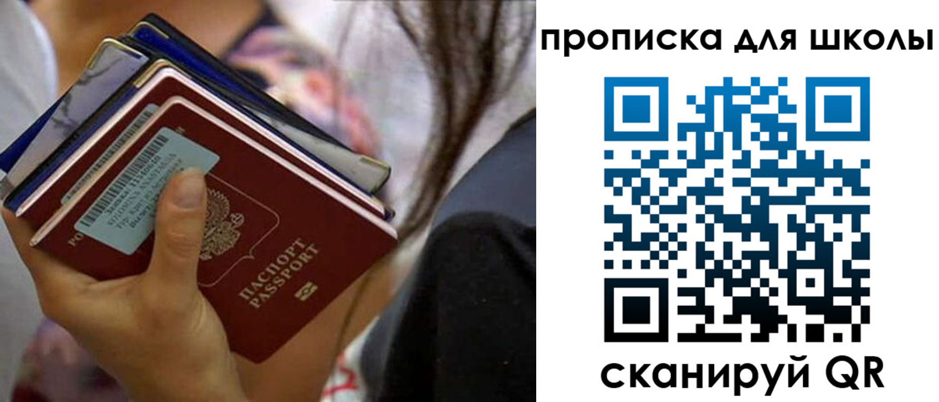 временная регистрация для школы в Ленинск-Кузнецком