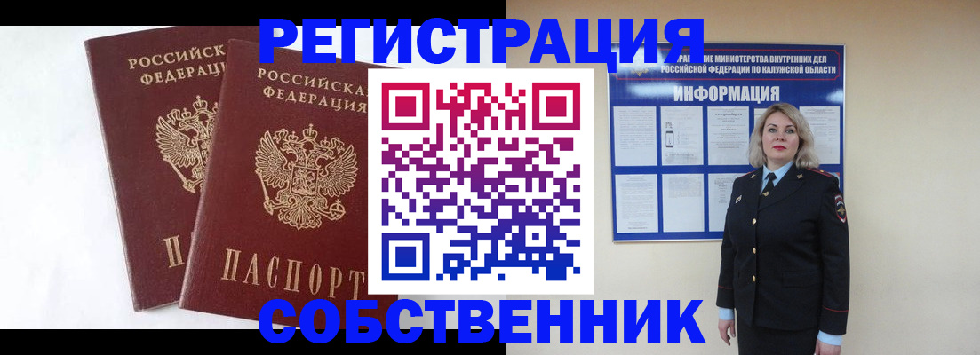 прописка от собственника в Ленинск-Кузнецком