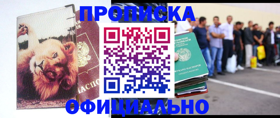 прописка регистрация в Ленинск-Кузнецком
