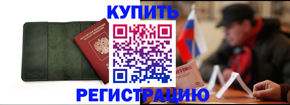 купить прописку в Ленинск-Кузнецком