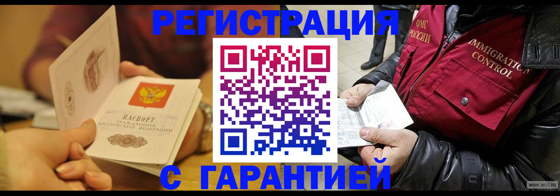 временная регистрация гарантия в Ленинск-Кузнецком